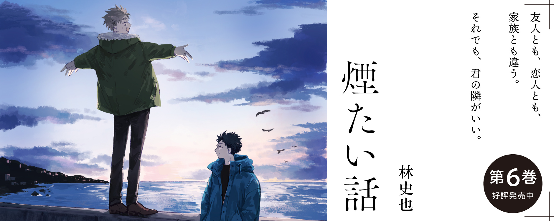 煙たい話