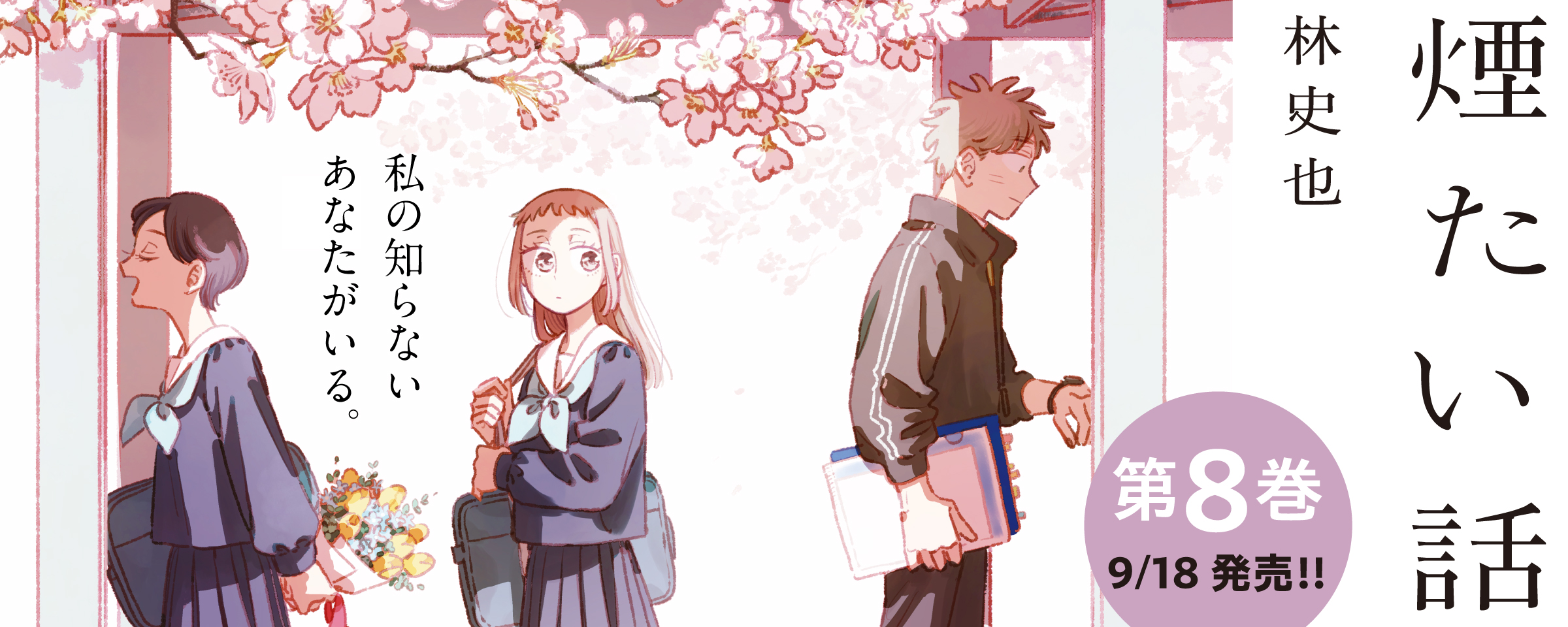 【単行本】煙たい話
