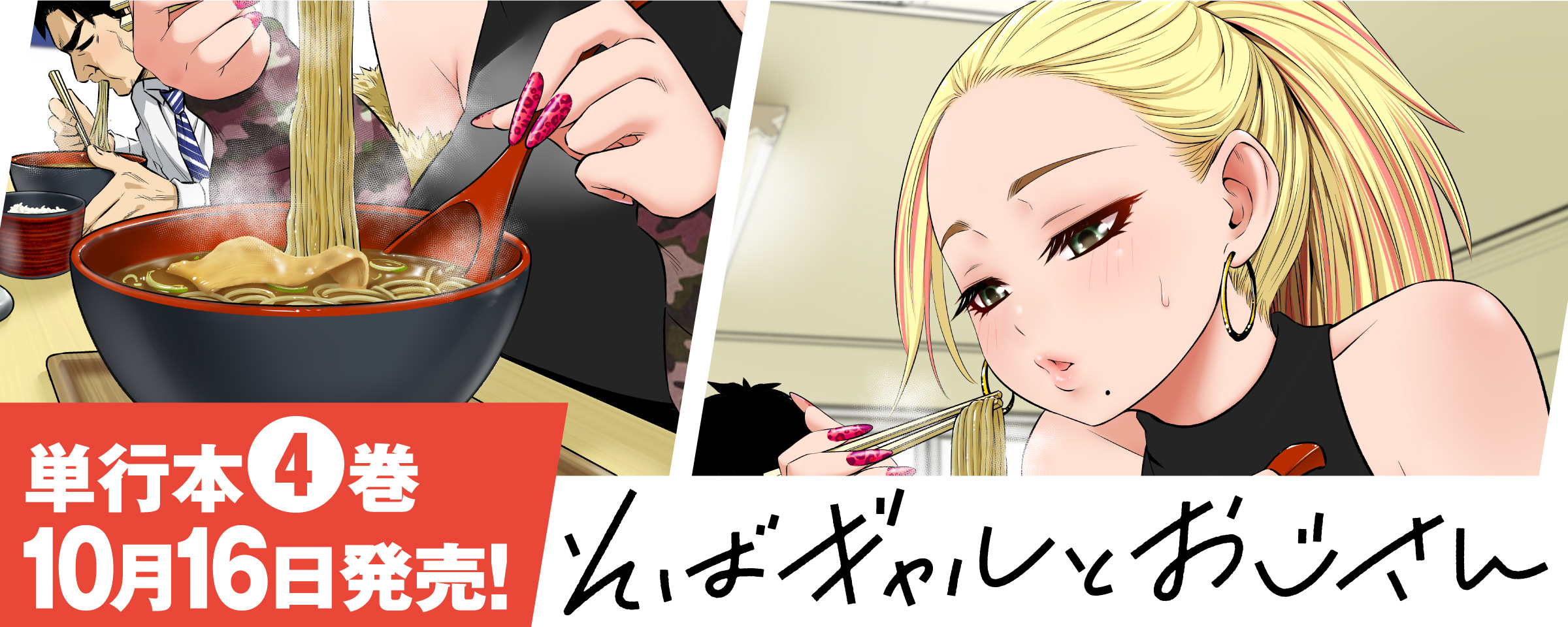 そばギャル3巻