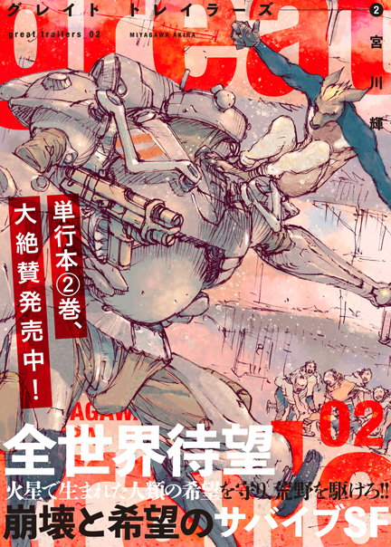 グレイト トレイラーズ