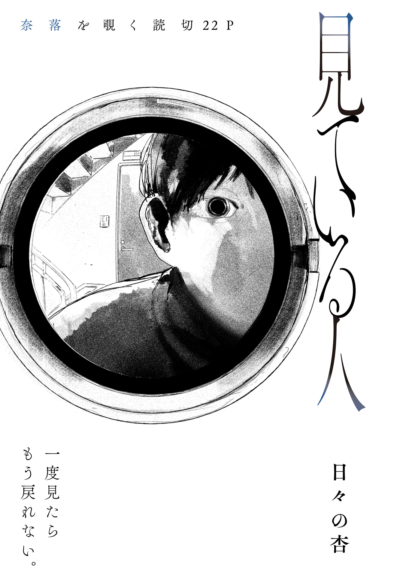 見ている人