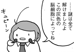 第３話／アガサ・クリスティ - 重版過客 バック・トゥ・ザ・ブンガク