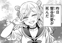 【読切】りあるらぶ！～ギャルは死ぬ気で恋したい～ - 【読切】りあるらぶ！～ギャルは死ぬ気で恋したい～