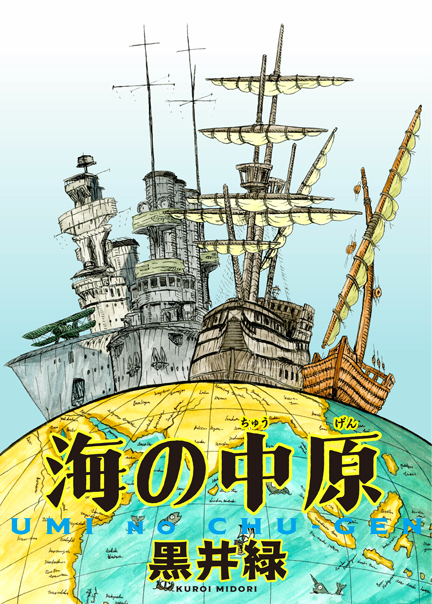 海の中原