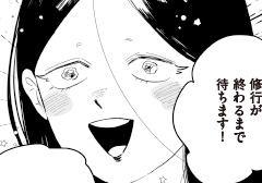 第二十二話／道成寺 - もっけの万々歳！