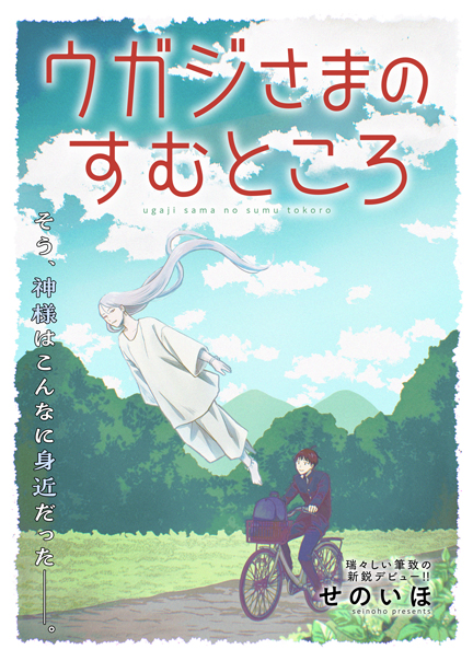 ウガジさまのすむところ