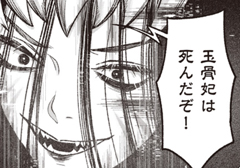 第29話／神の子孫 - 玉骨のヒメ