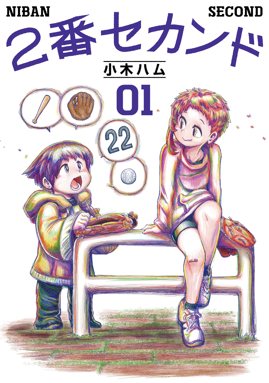 2番セカンド01