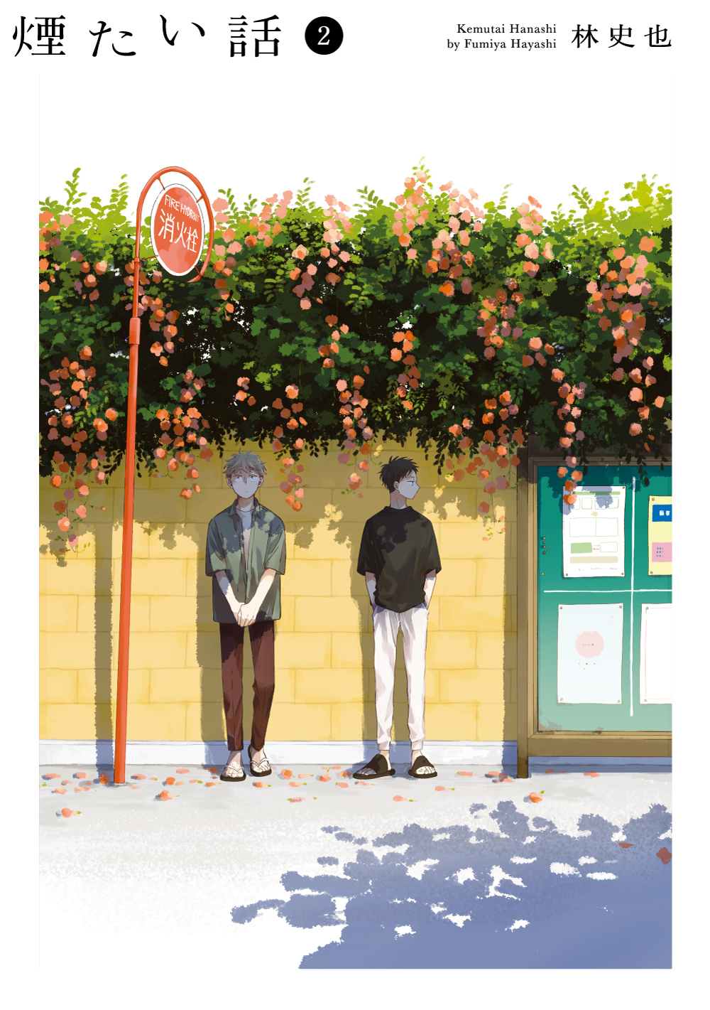 煙たい話 - 林史也 | COMIC熱帯｜もう一度、読みたくなる
